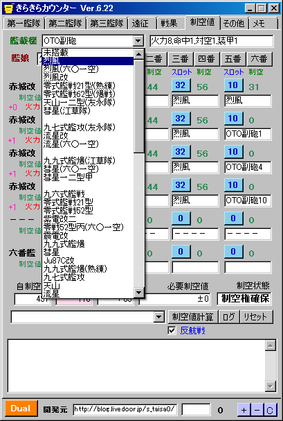 艦載機選択