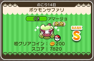 アマージョタイトル