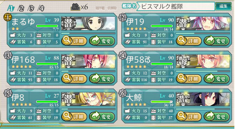 せんすい編成