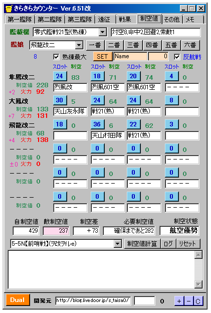 対空カットイン込み制空計算