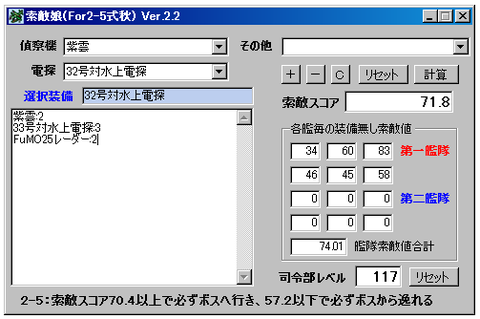 索敵スコア