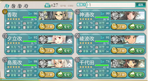 攻略編成