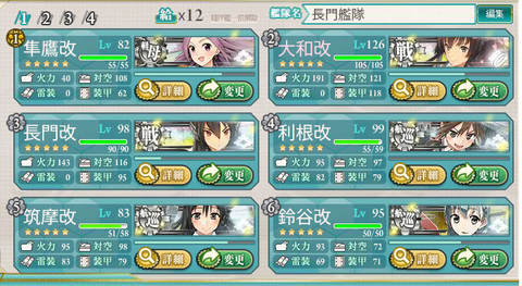 3-5にんむ編成