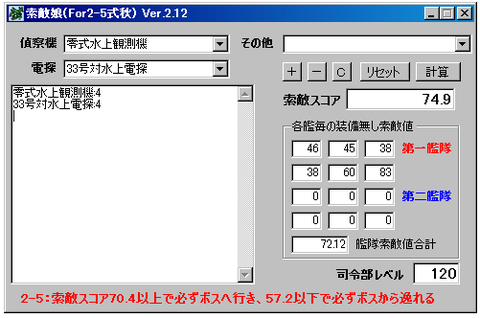 索敵2