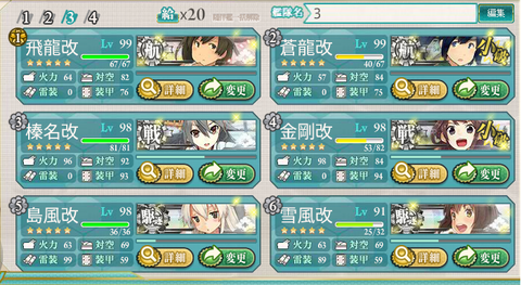 支援艦隊決戦支援ゲージ破壊