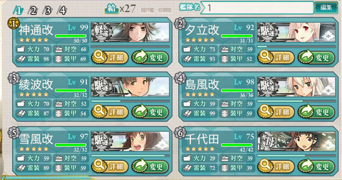 攻略編成