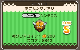 ケンタロスタイトル