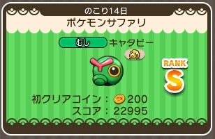 キャタピータイトル