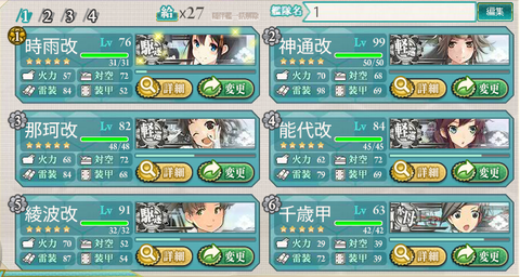 攻略編成