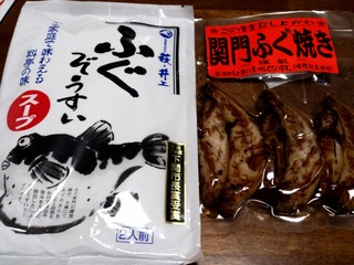 ふぐぞうすいとふぐ焼
