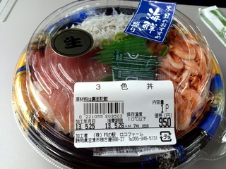 3色丼