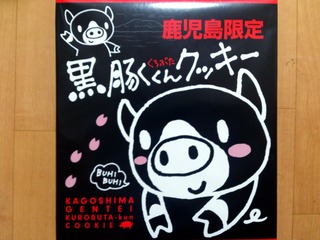 黒豚くんクッキー