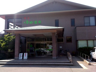淀江ゆめ温泉2