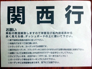 さんふらわあ乗船証2
