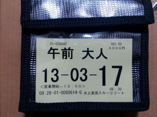 水上高原リフト券