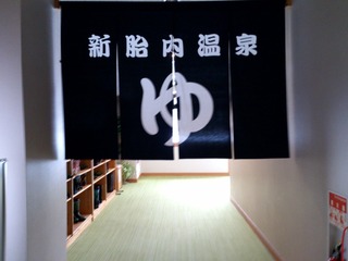 新胎内温泉1
