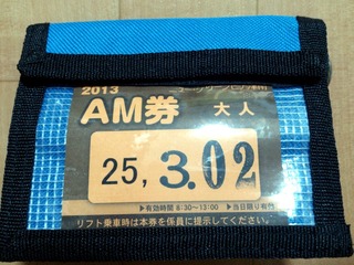 グリーンピア津南リフト券