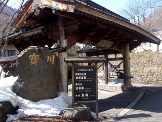 宝川温泉1