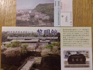黎明館パンフ