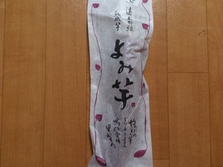 よみ芋