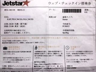 ジェットスター帰り航空券