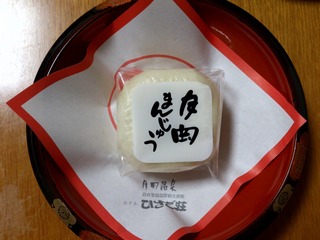 ひさご荘のお茶請け