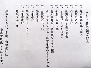 ひさご荘の朝食メニュー