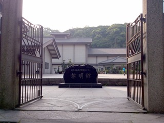 黎明館1