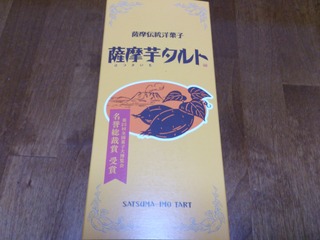 薩摩芋タルト