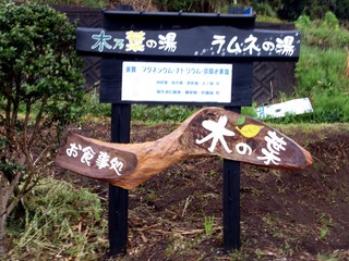 七里田温泉館4