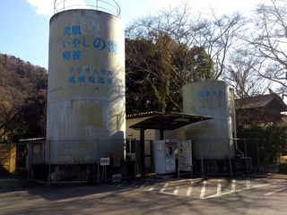 湯の国会館2