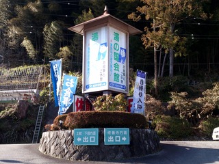 湯の国会館1