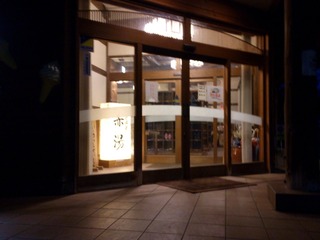 かのせ温泉赤湯2