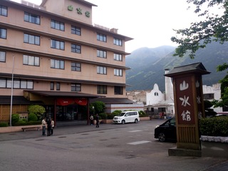 山水館1