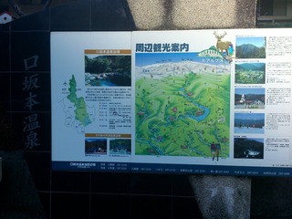 口坂本温泉1