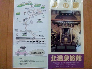 北温泉パンフ
