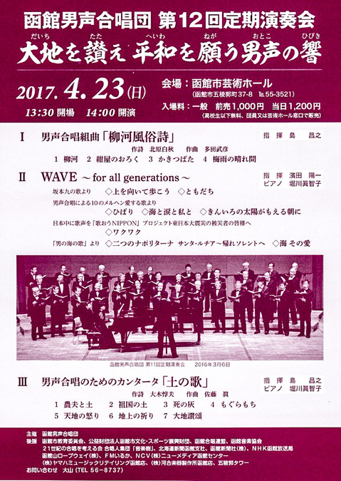 20170423danseigassyoudan