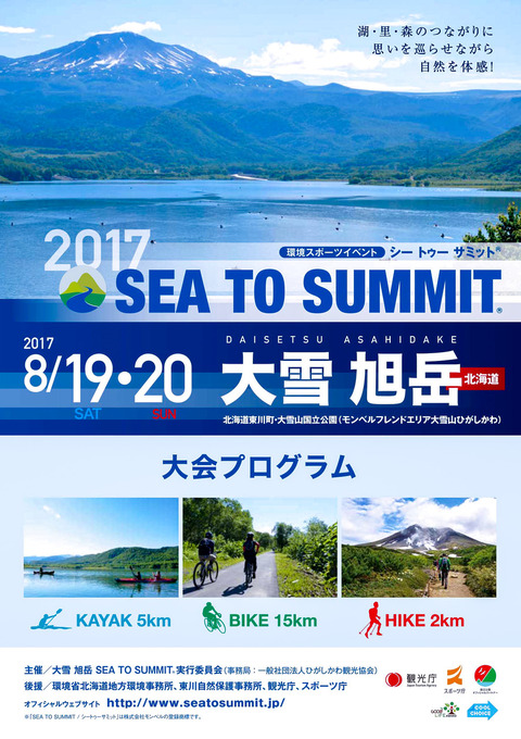 daisetsu2017_program-1