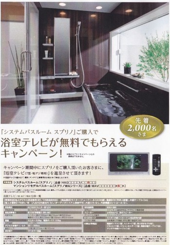 キャンペーンスプリノ