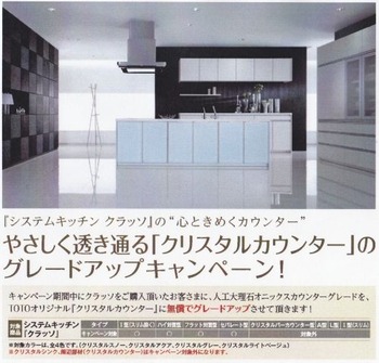 キャンペーンクラッソ