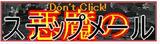 悪魔のステップメール