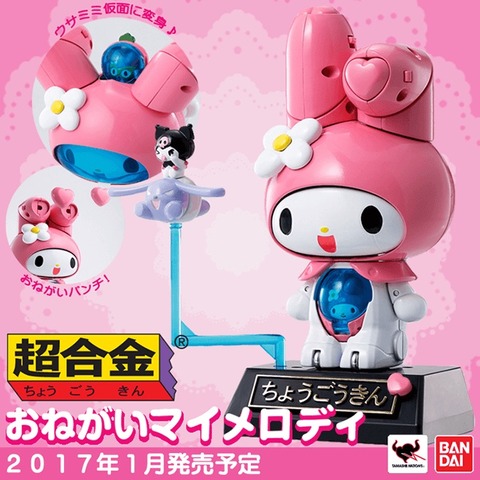 超合金 おねがいマイメロディ クロミ&バクつきピンク　中古 超合金 おねがいマイメロディ クロミ&バクつきピンク 中古 超