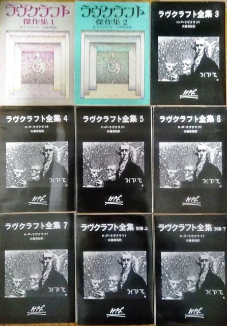 150円 オープニング 大放出セール ラヴクラフト全集6 H P ラヴクラフト 創元推理文庫 150円 オープニング 大放出セール ラヴクラフト全集6 H P ラヴクラフト 創元推理文庫