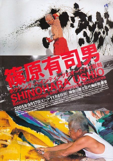 篠原 有司男 初期作品「梅」版画 リトグラフ 篠原 有司男 初期作品「梅」版画 リトグラフ