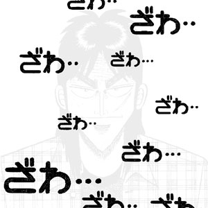 ざわ