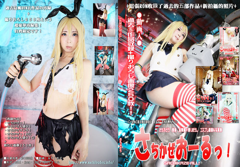 sachikazeall_hyoushi