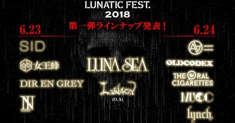 【LUNA SEA主宰】明希が震えあがる夢の対バンでDirやlynchも居る