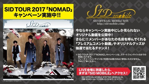【SID TOUR 2017】 千葉県 松戸森のホール21【セトリとレポまとめ】
