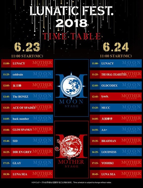 【本日】LUNATIC FEST. 2018でシドは15:40~出演予定