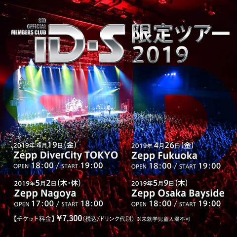 【ID-S限定ツアー 2019】2019年04月19日 Zepp DiverCity TOKYO